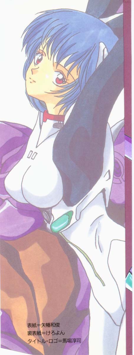 From the Neon Genesis 01 page 3 full