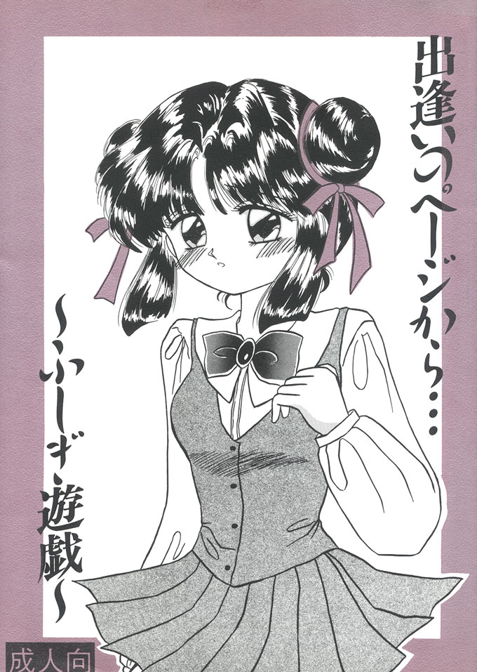 Deai no Page Kara... page 1 full
