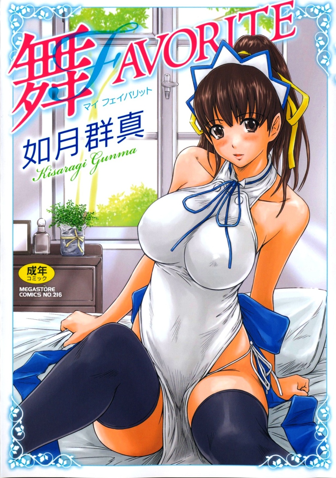 Mai Favorite page 1 full