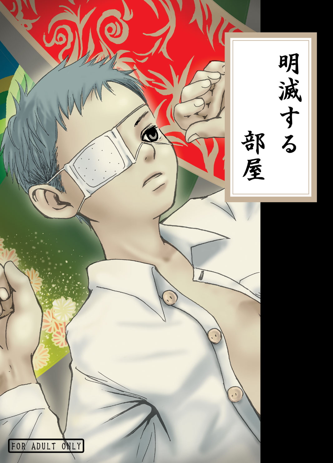 Meimetsusuru Heya page 2 full