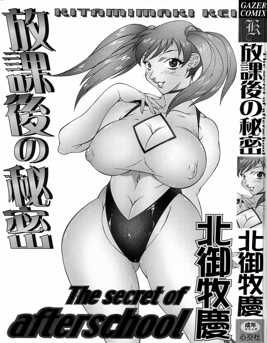 Houkago no Himitsu page 5 full