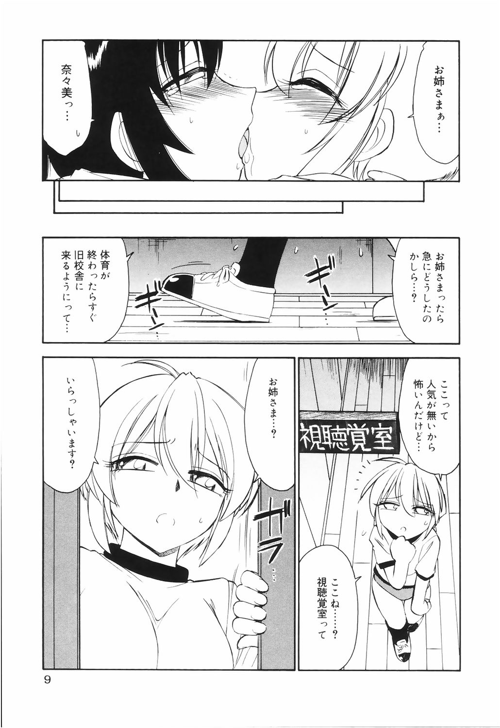 Kousoku page 9 full