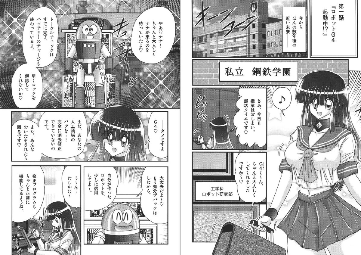 Sailor Fuku ni Chiren Robo - Yokubou Kairo page 2 full