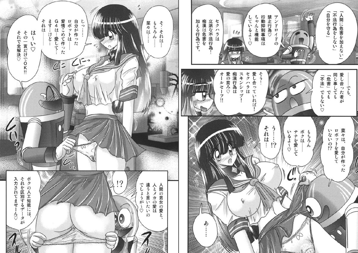 Sailor Fuku ni Chiren Robo - Yokubou Kairo page 6 full
