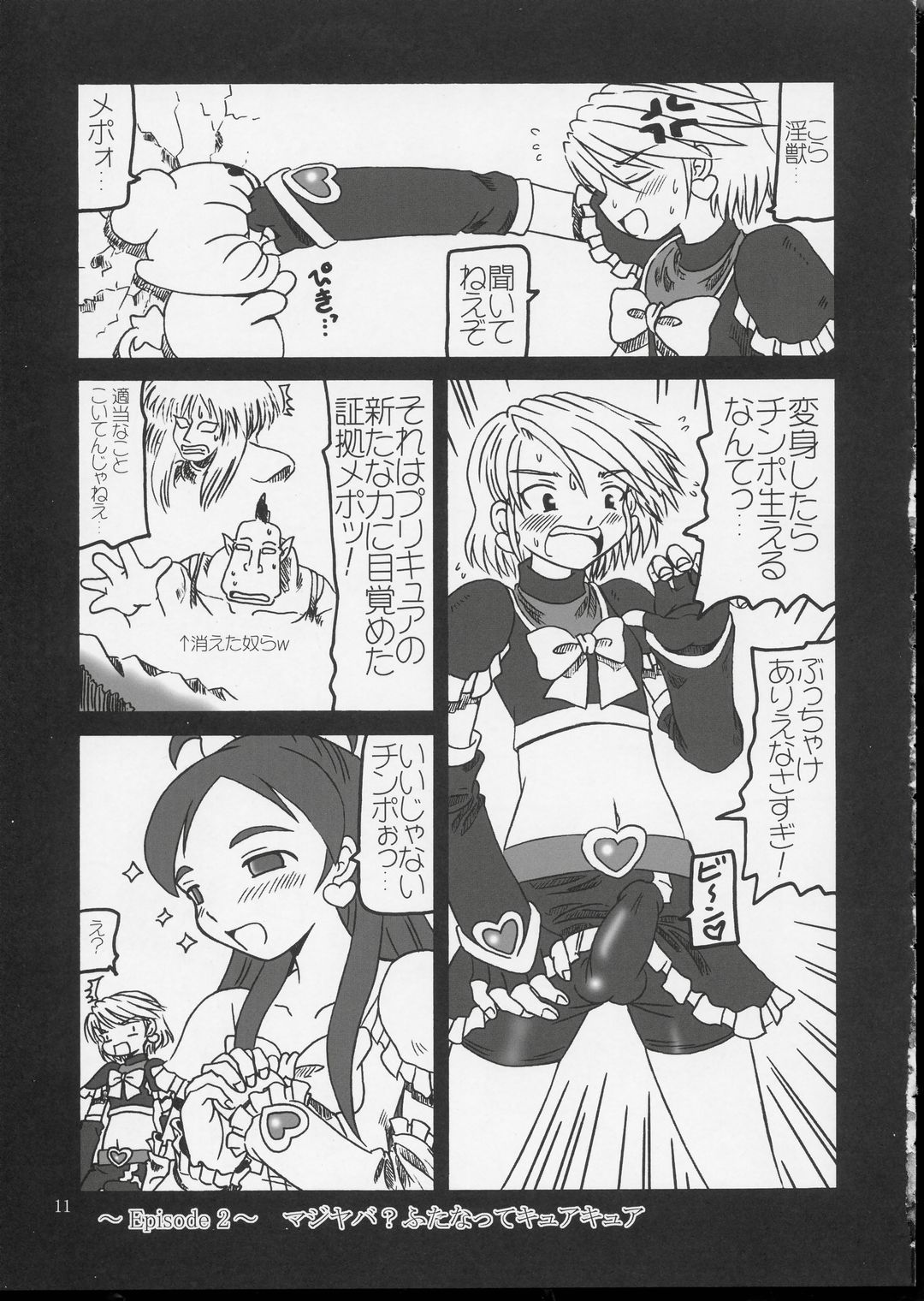 Arienai Hodo Yuri Cure? page 10 full