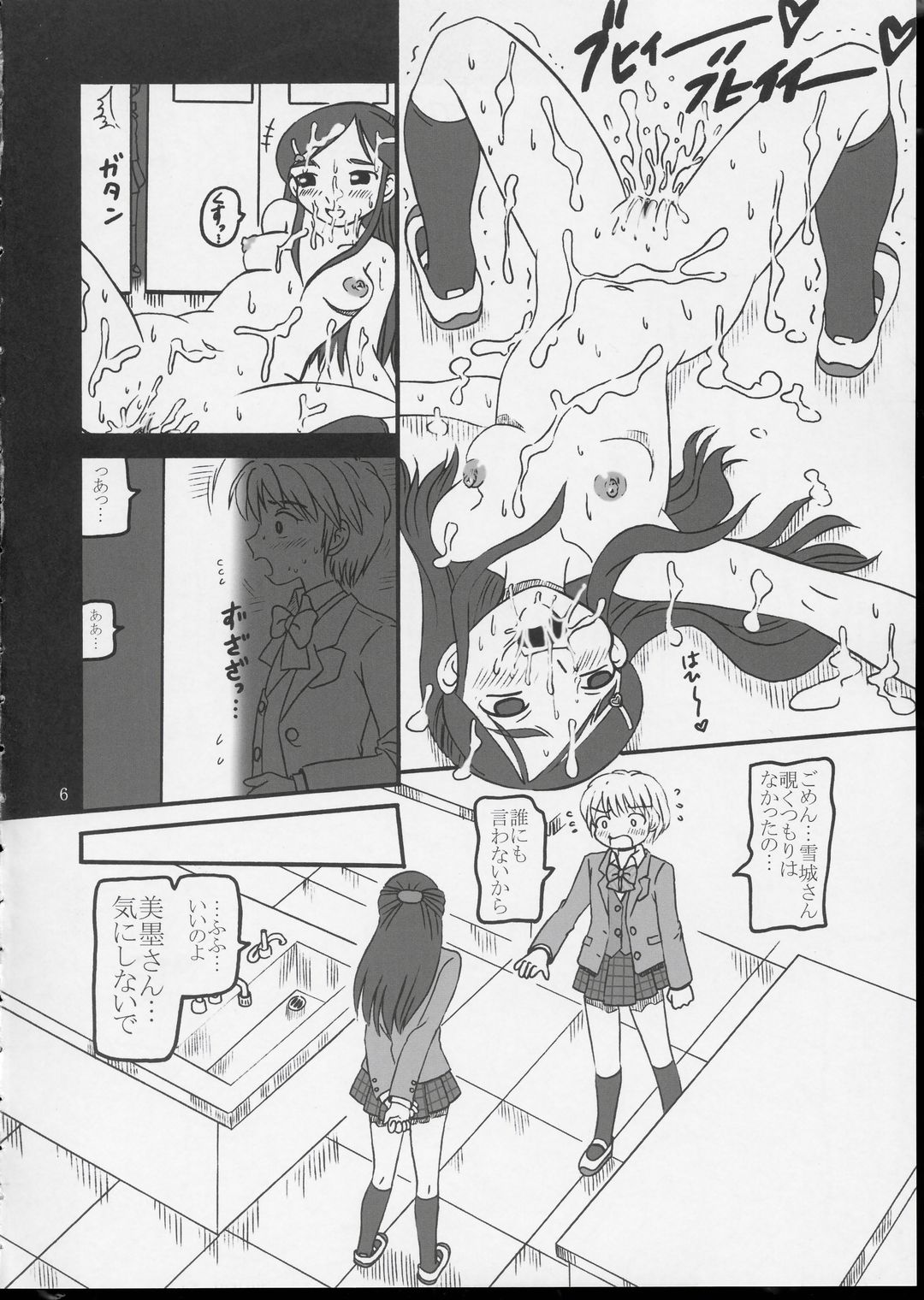 Arienai Hodo Yuri Cure? page 5 full
