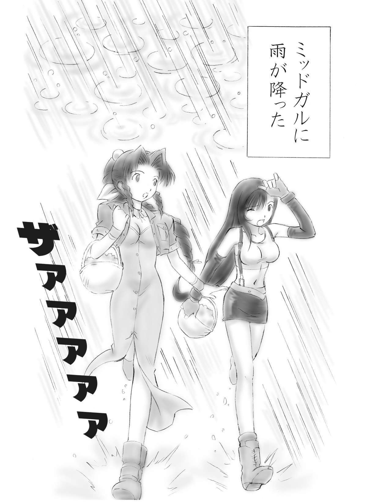 VIIth FANTASIA -rain drops- page 2 full