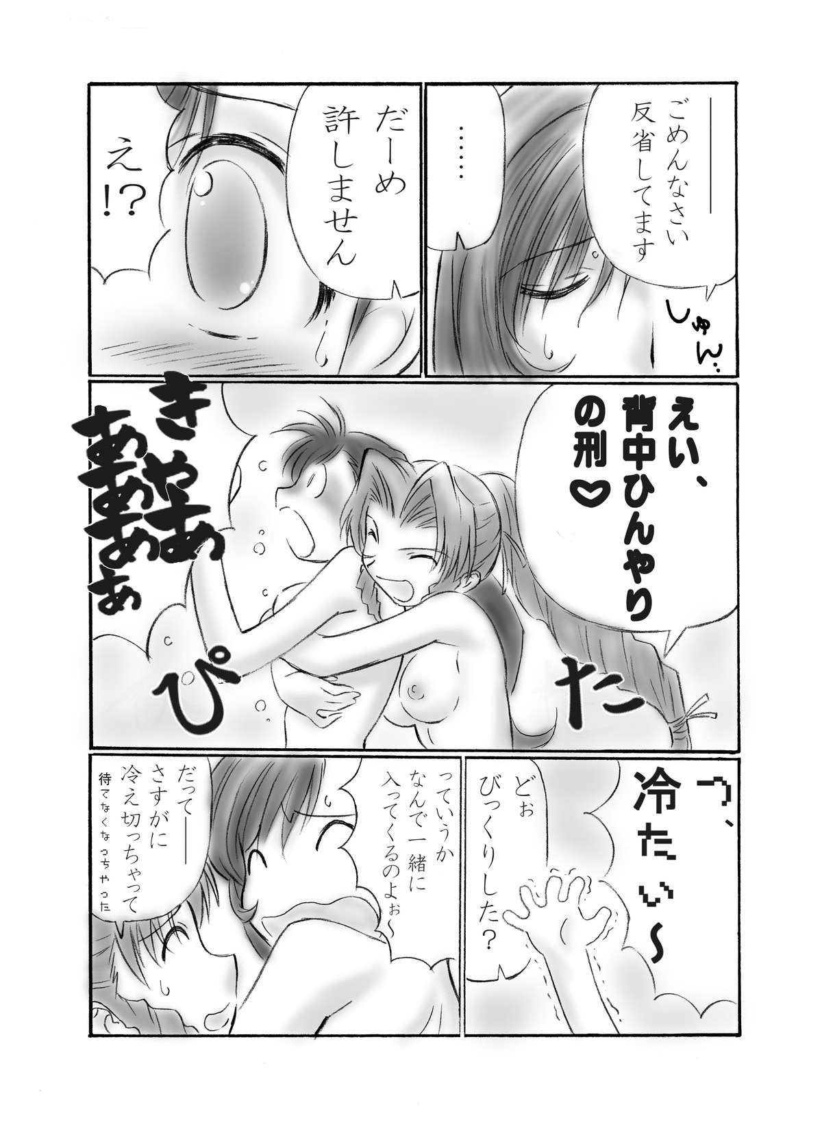 VIIth FANTASIA -rain drops- page 6 full