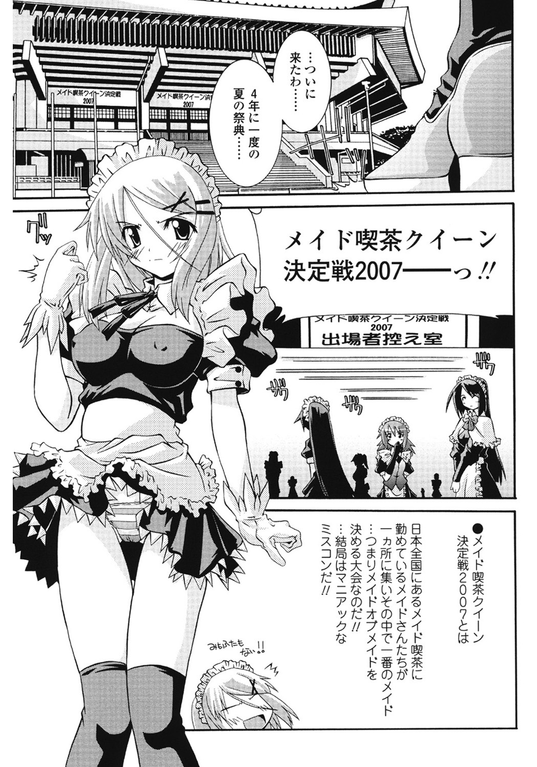Keisan Maid Funtouki page 1 full