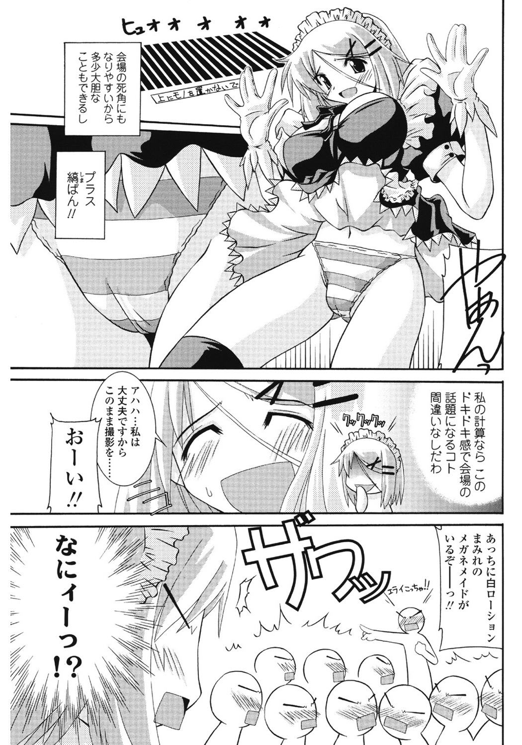 Keisan Maid Funtouki page 5 full