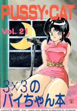 PUSSY-CAT Vol. 21 3x3 no Pai-chan Hon