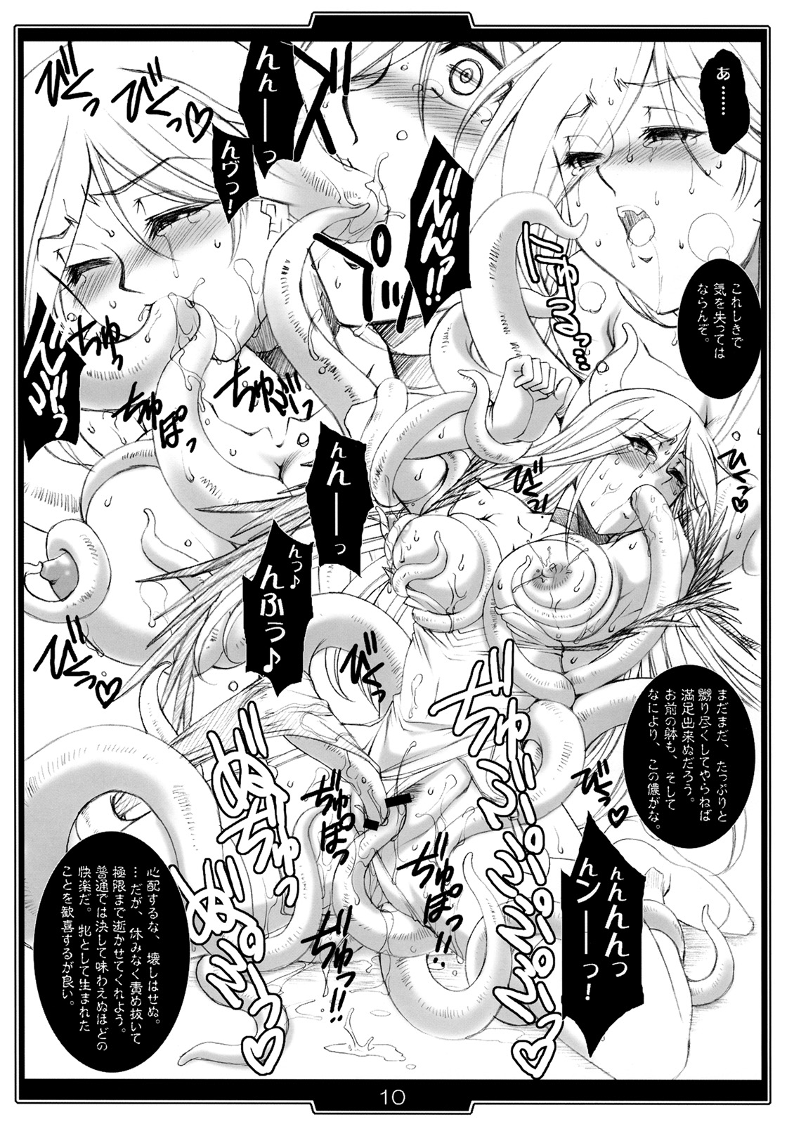 Senkitachi no Kyouen page 9 full