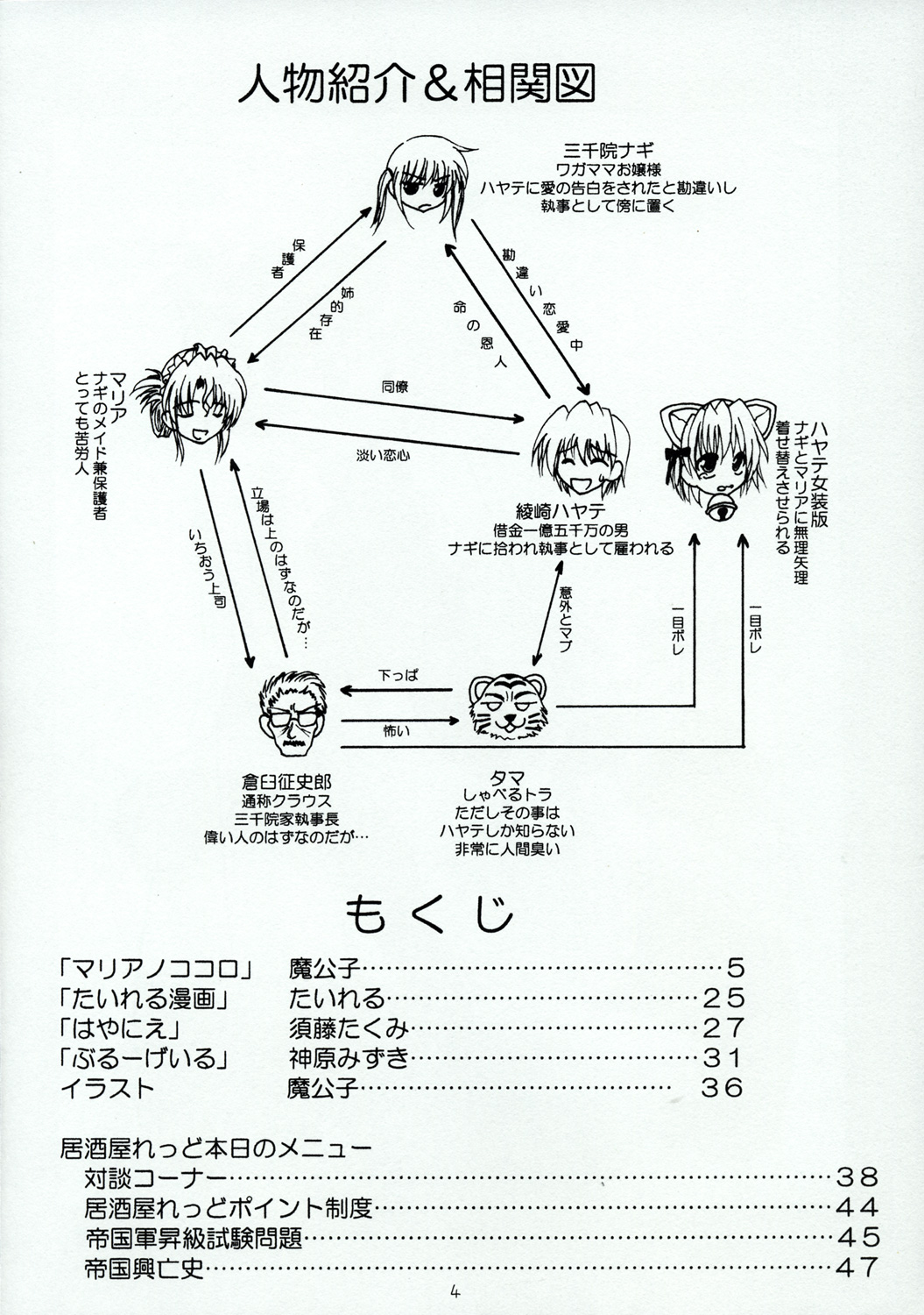 Hayate no Gotoshi!? page 3 full