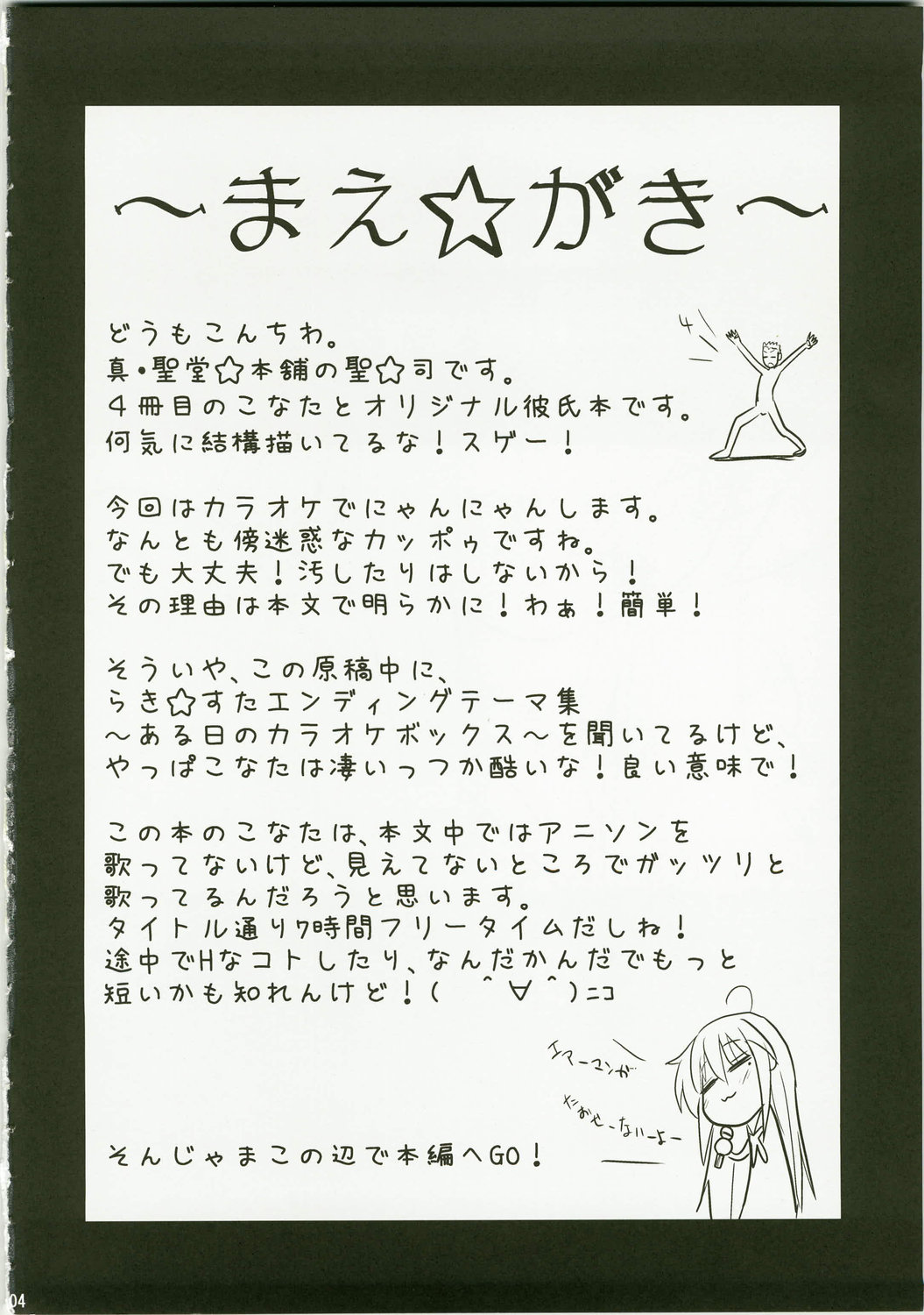 Konata to Utau Karaoke 7 - Jikan Pink na Free Time page 4 full