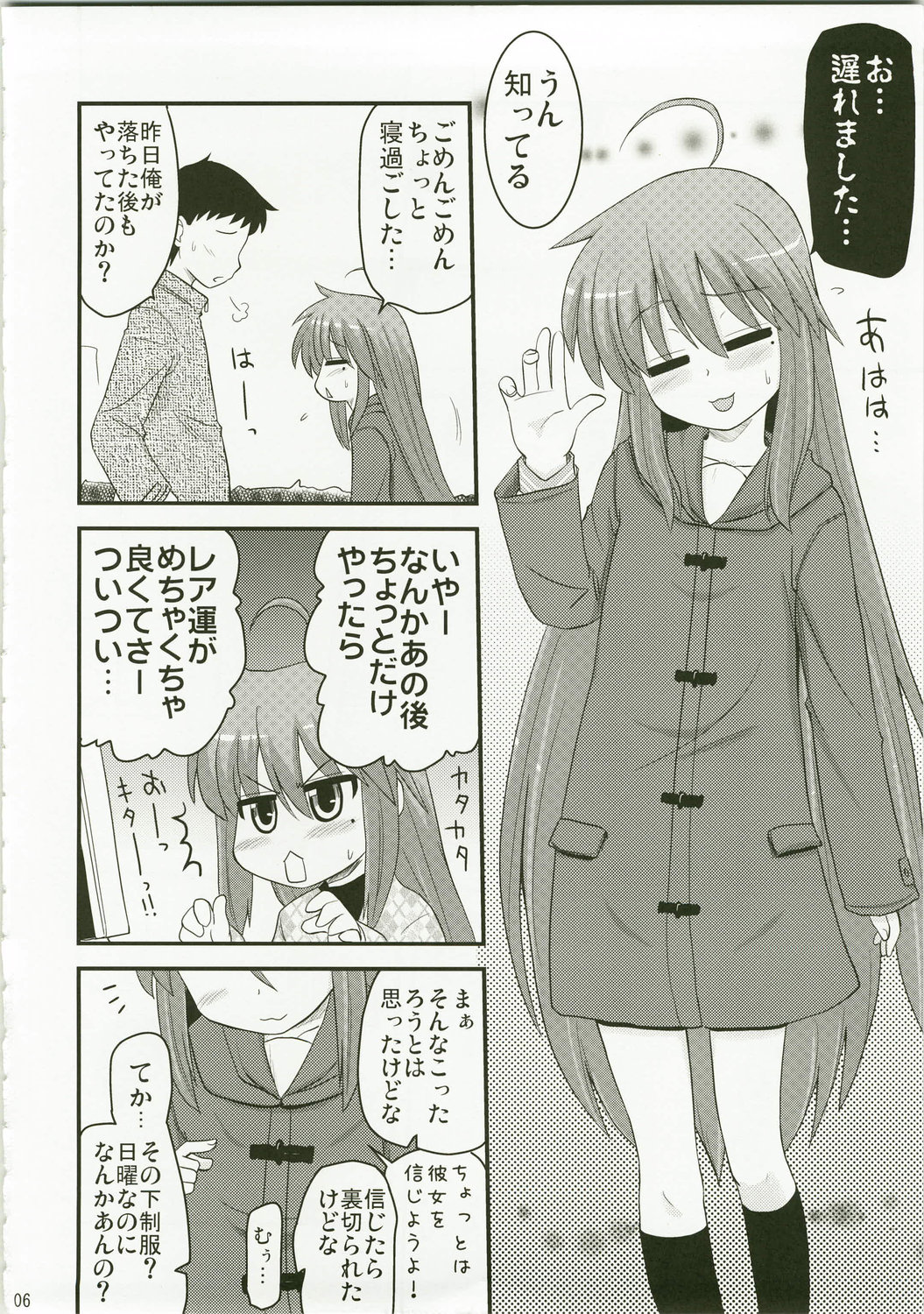 Konata to Utau Karaoke 7 - Jikan Pink na Free Time page 6 full