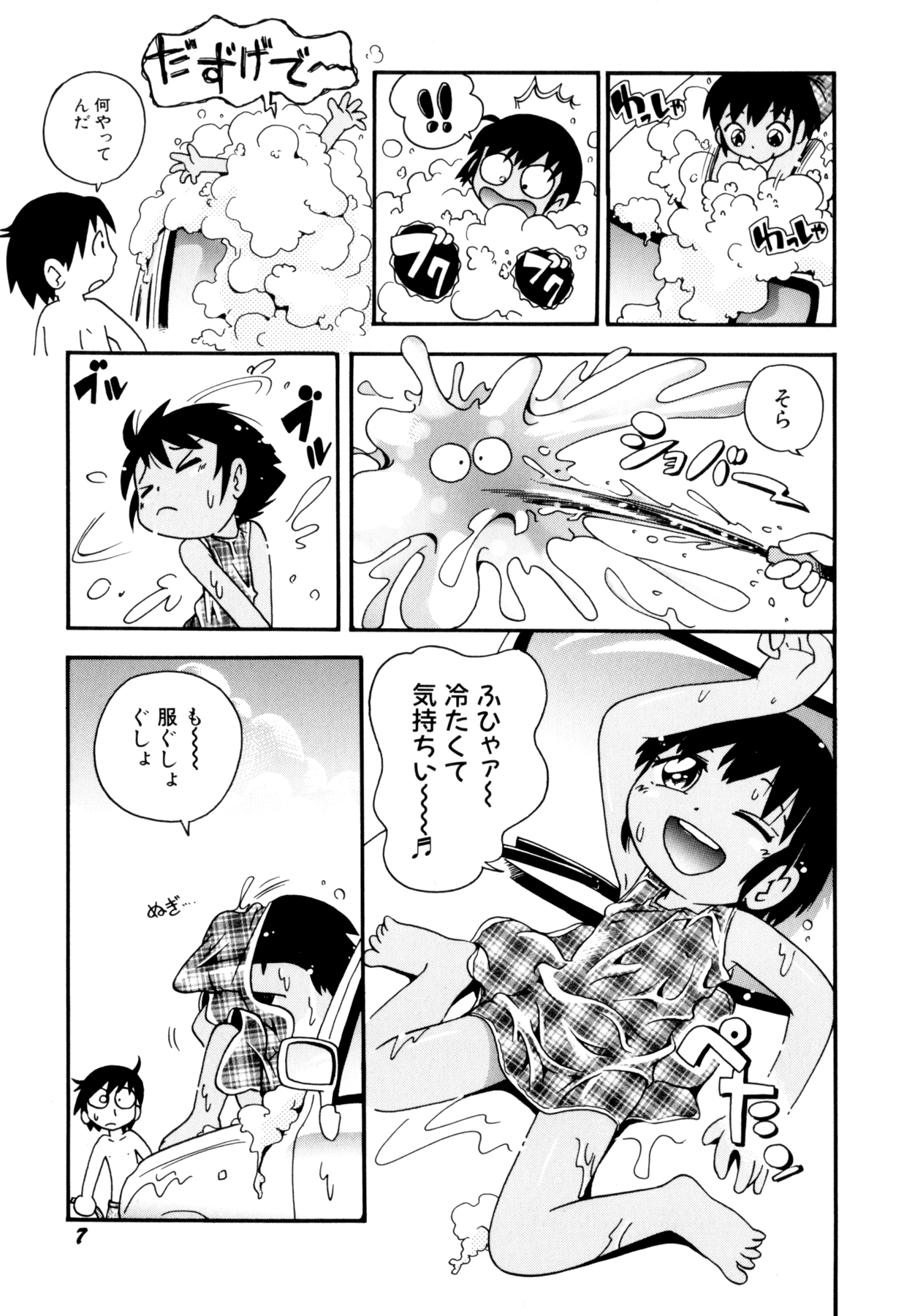 Itazura Chuuihou! page 10 full