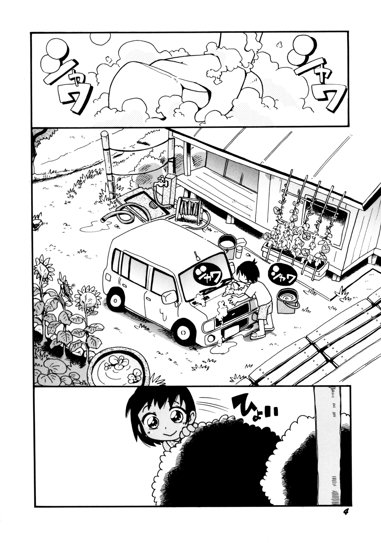 Itazura Chuuihou! page 7 full