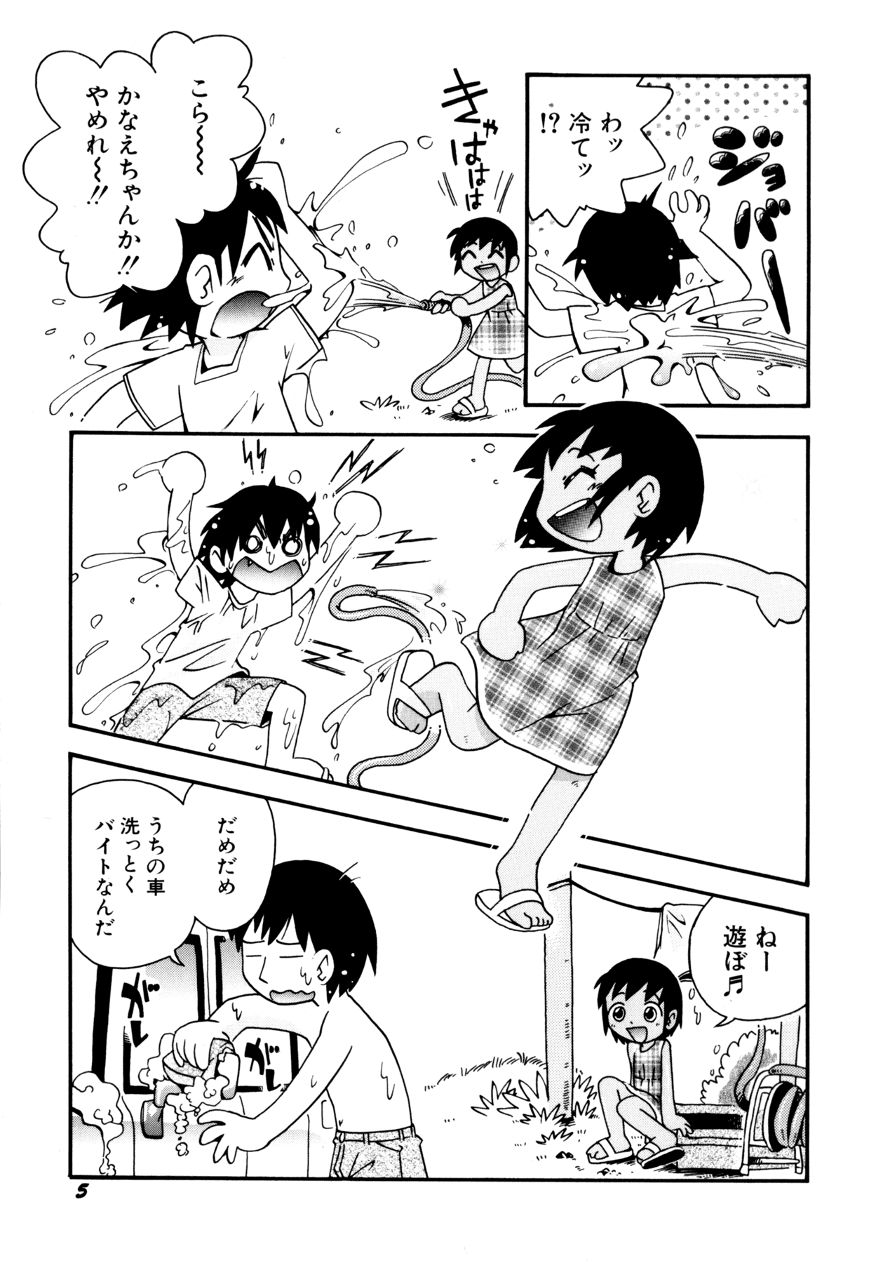 Itazura Chuuihou! page 8 full