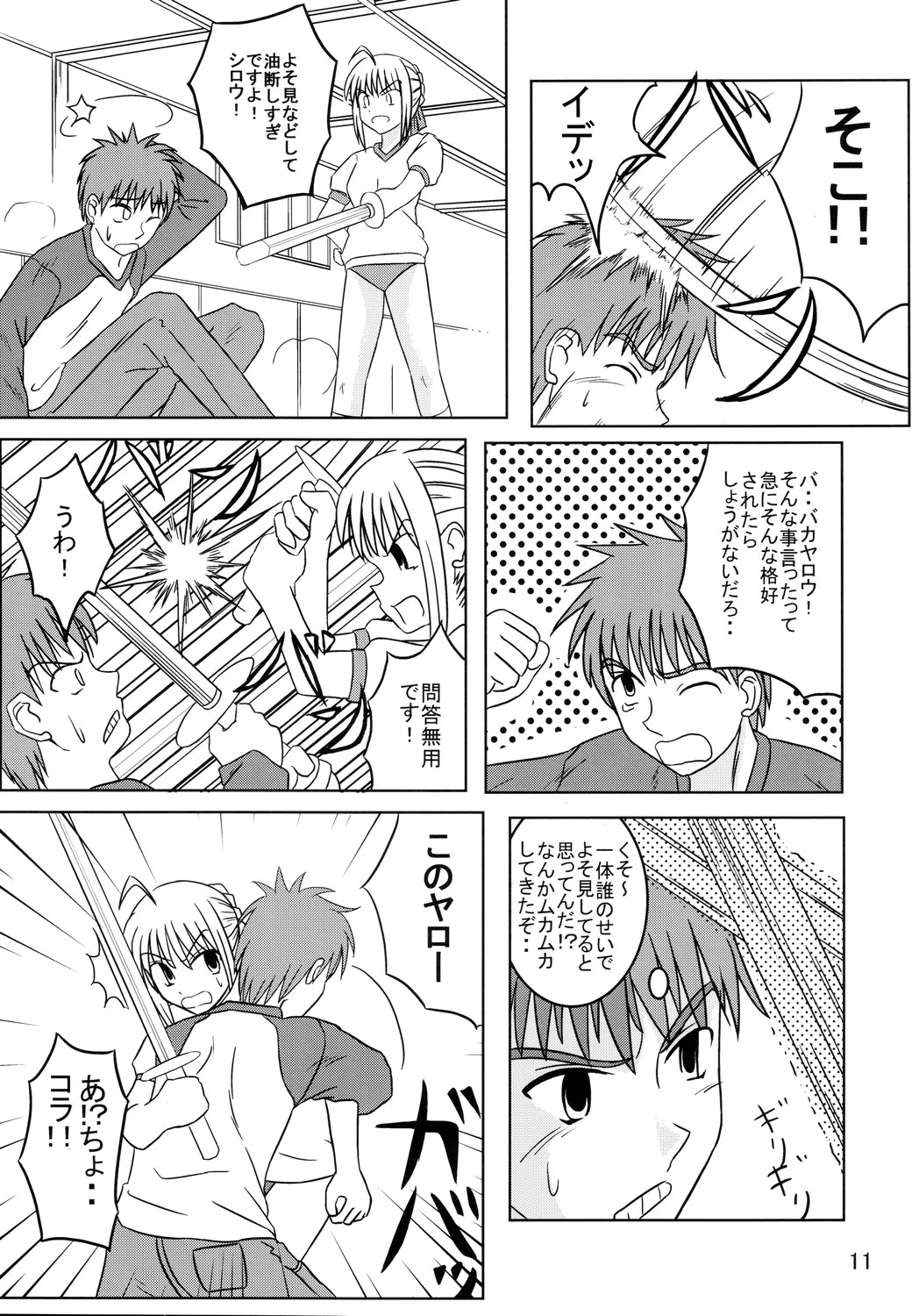 Saber Of Sanity page 10 full