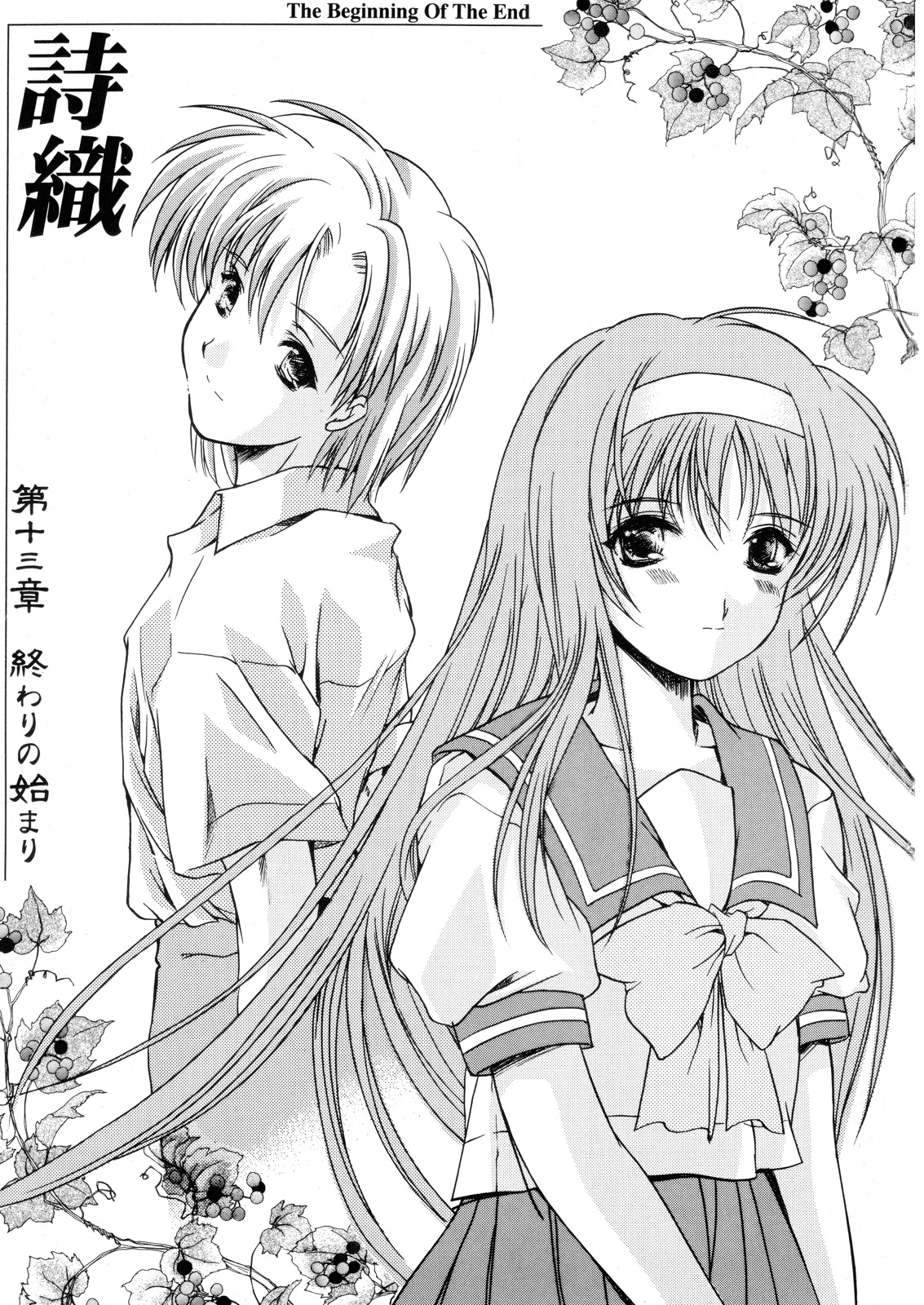 Shiori Dai-Juusan-Shou Owari no Hajimari page 2 full