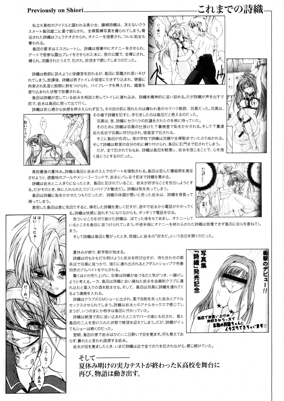 Shiori Dai-Juusan-Shou Owari no Hajimari page 5 full