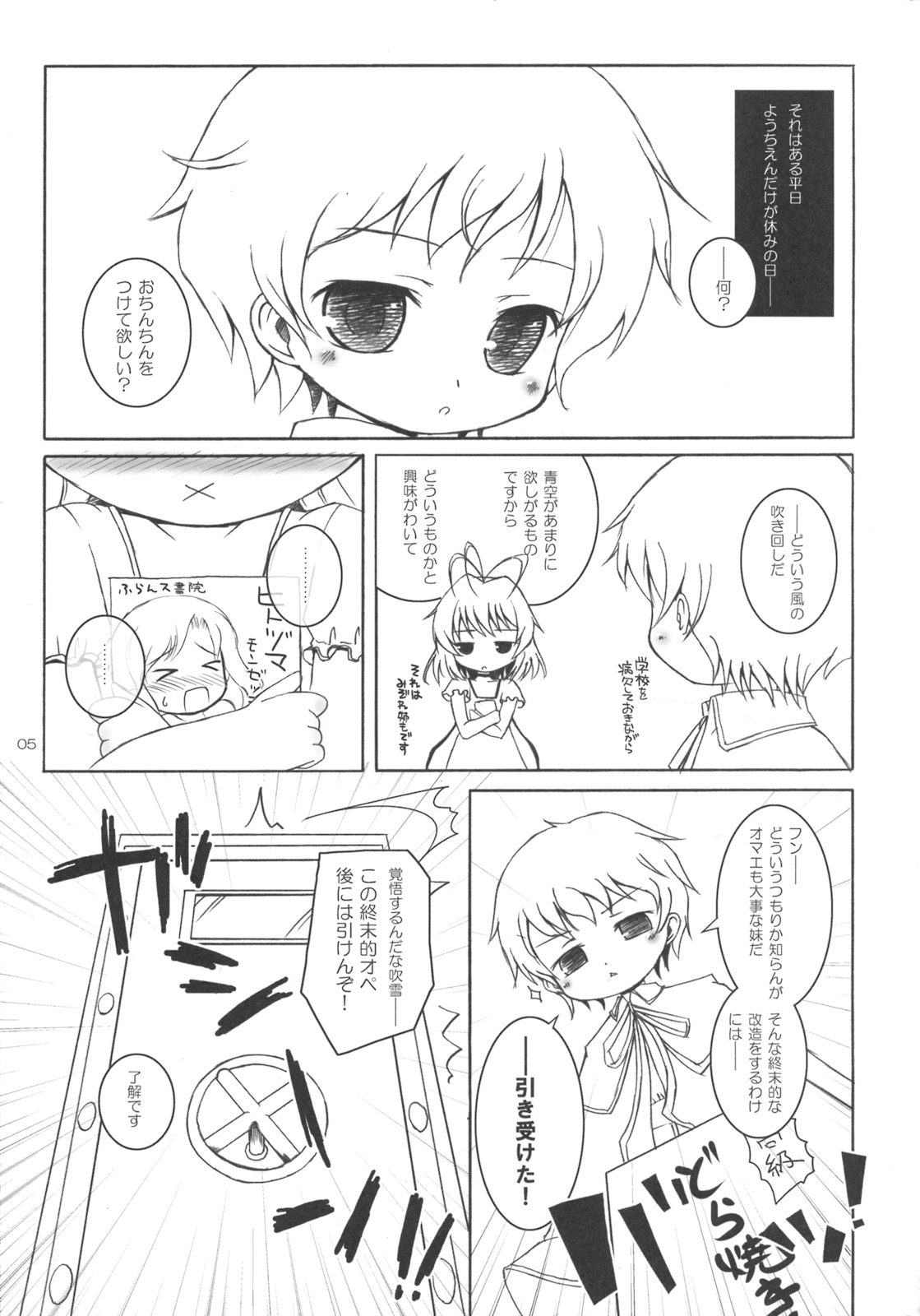 Fubu Fubu Shitai! page 4 full