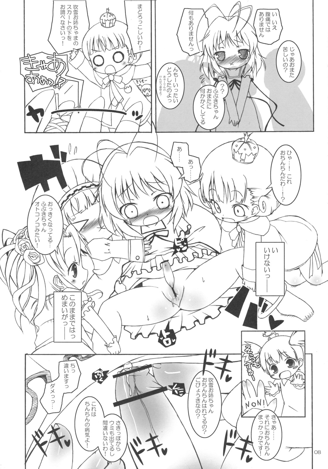 Fubu Fubu Shitai! page 7 full