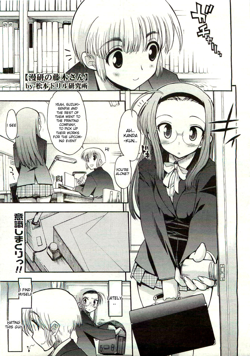 manga study’s Fujiki-San page 1 full