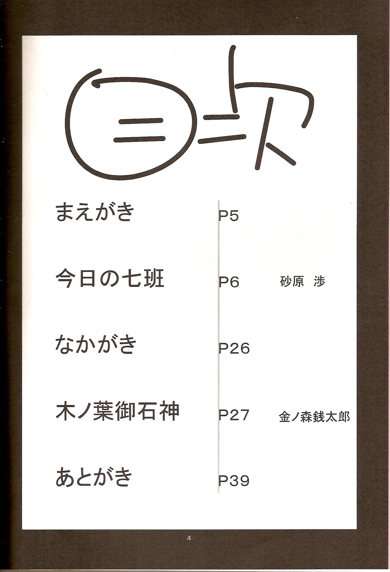 Go Tesei Ikka | Handmade Family page 4 full
