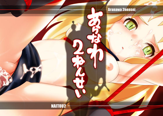 Aranawa 2-nensei page 1 full