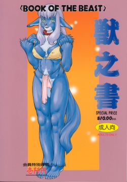 Kemono no Sho Nana - Book of The Beast 7
