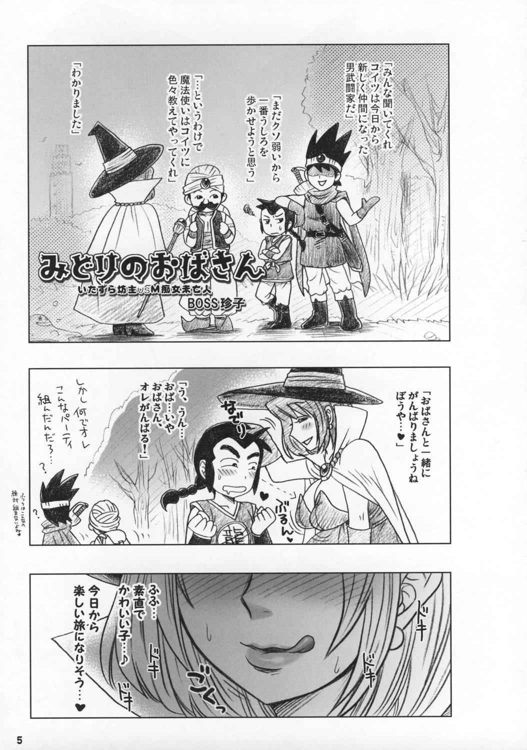 Midori no Oba-san page 4 full