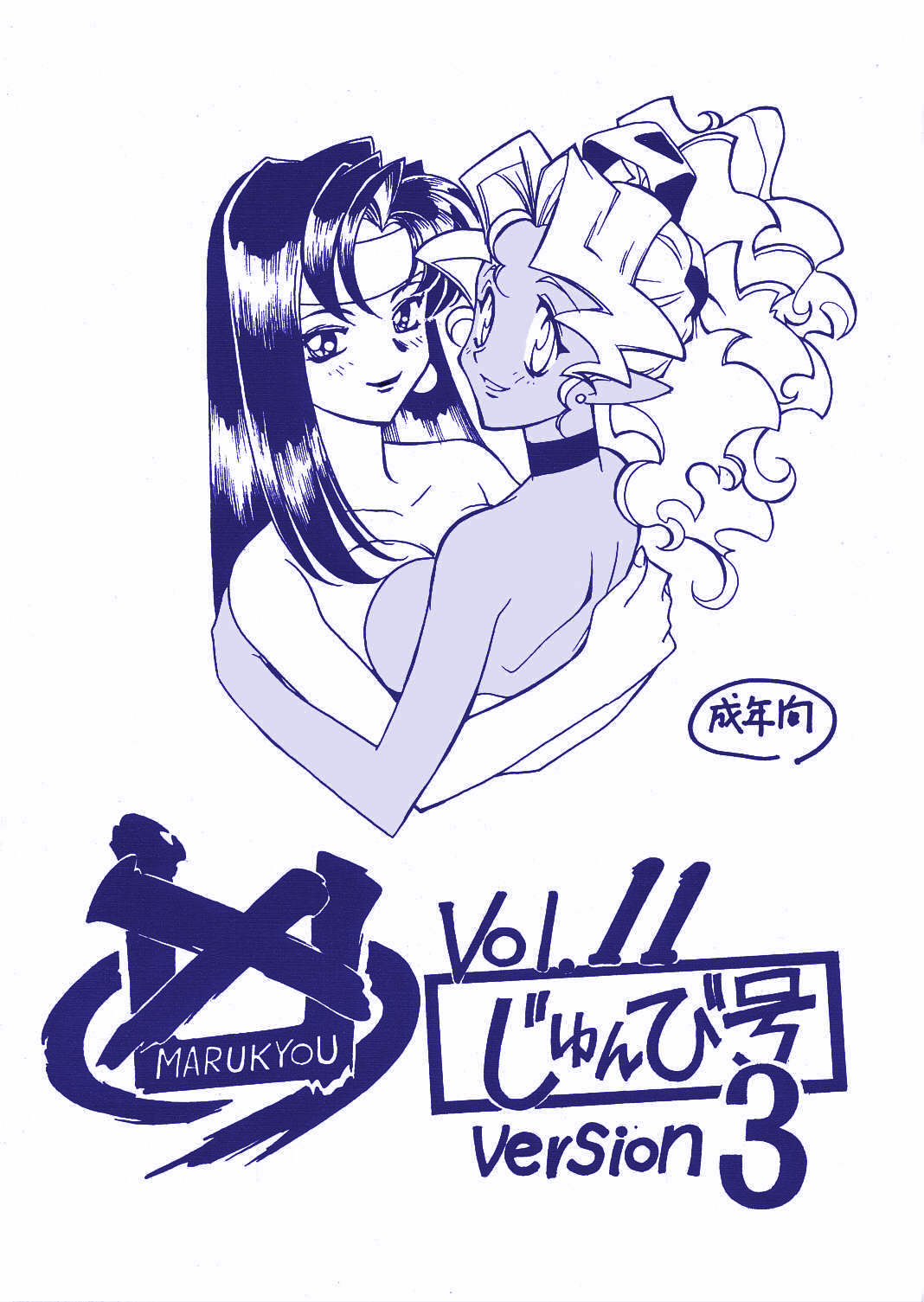 Kyouakuteki Shidou Vol. 11 Junbigou Version 3 page 1 full