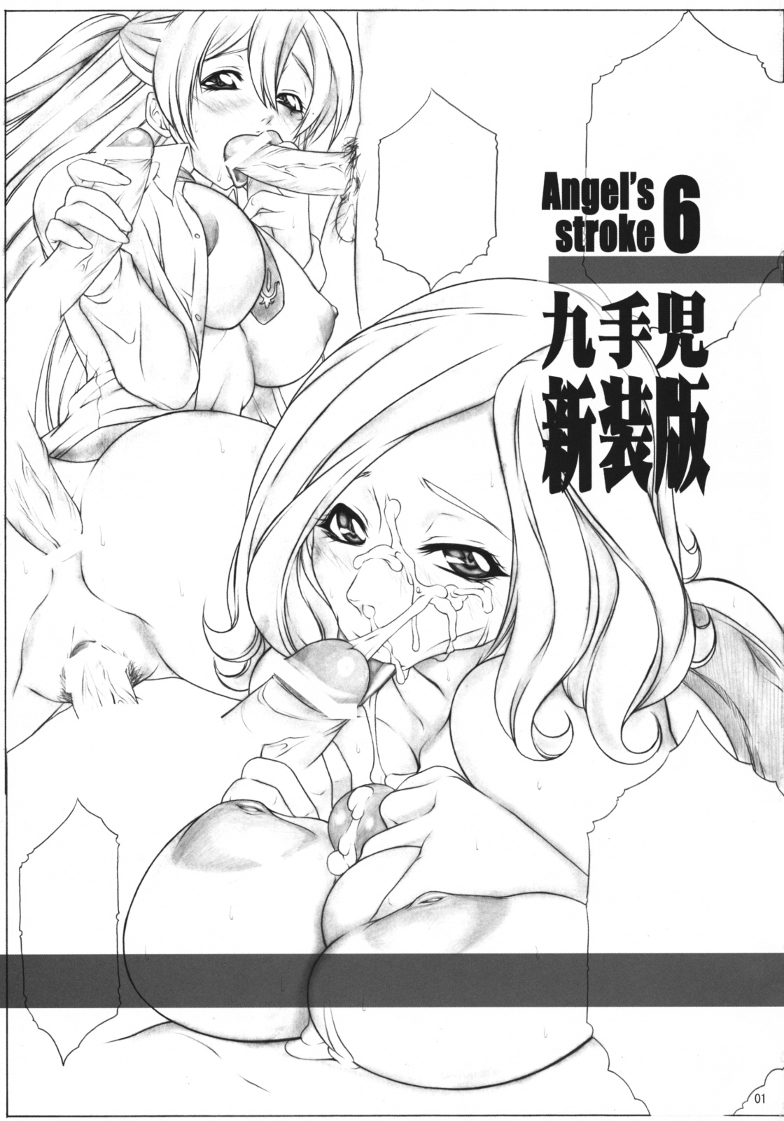 Angel's Stroke 6 - Shinsouban page 2 full