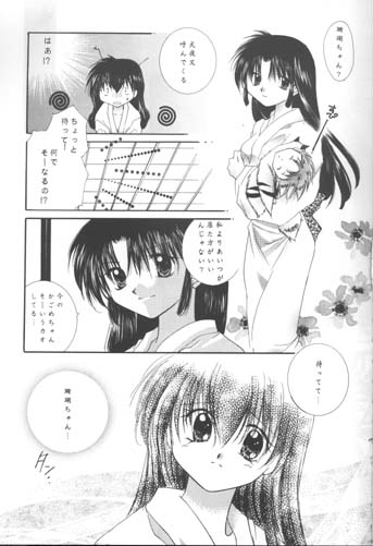 Michishio no Romance page 8 full