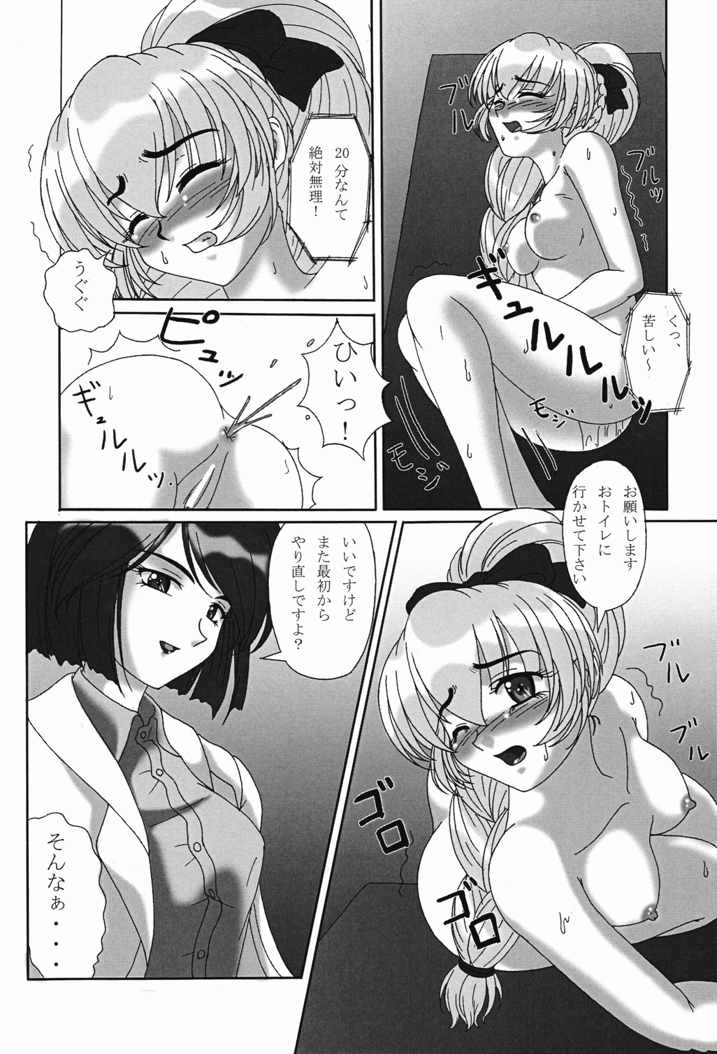 Tessa no Kanchou Nisshi ~Kanari Enema na Sentaichou no Ichinichi~ Junbigou page 6 full