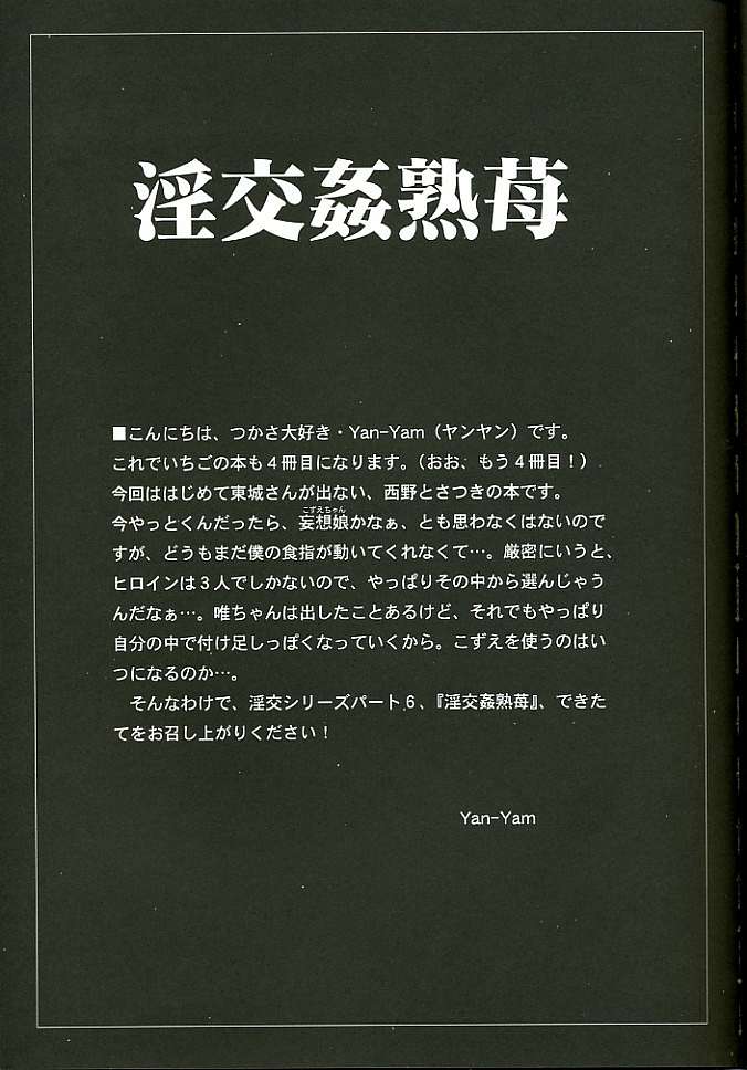 Inkou Kanjuku Ichigo page 3 full