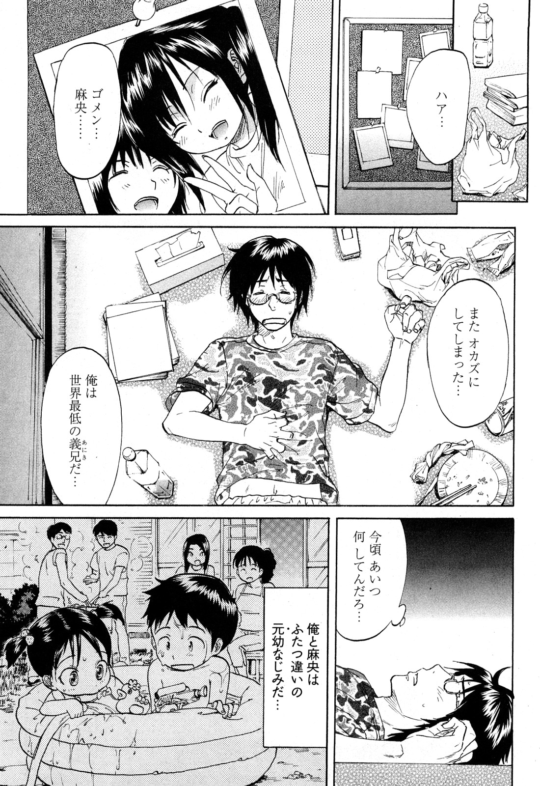 Koiiro Retsujou Girl page 8 full