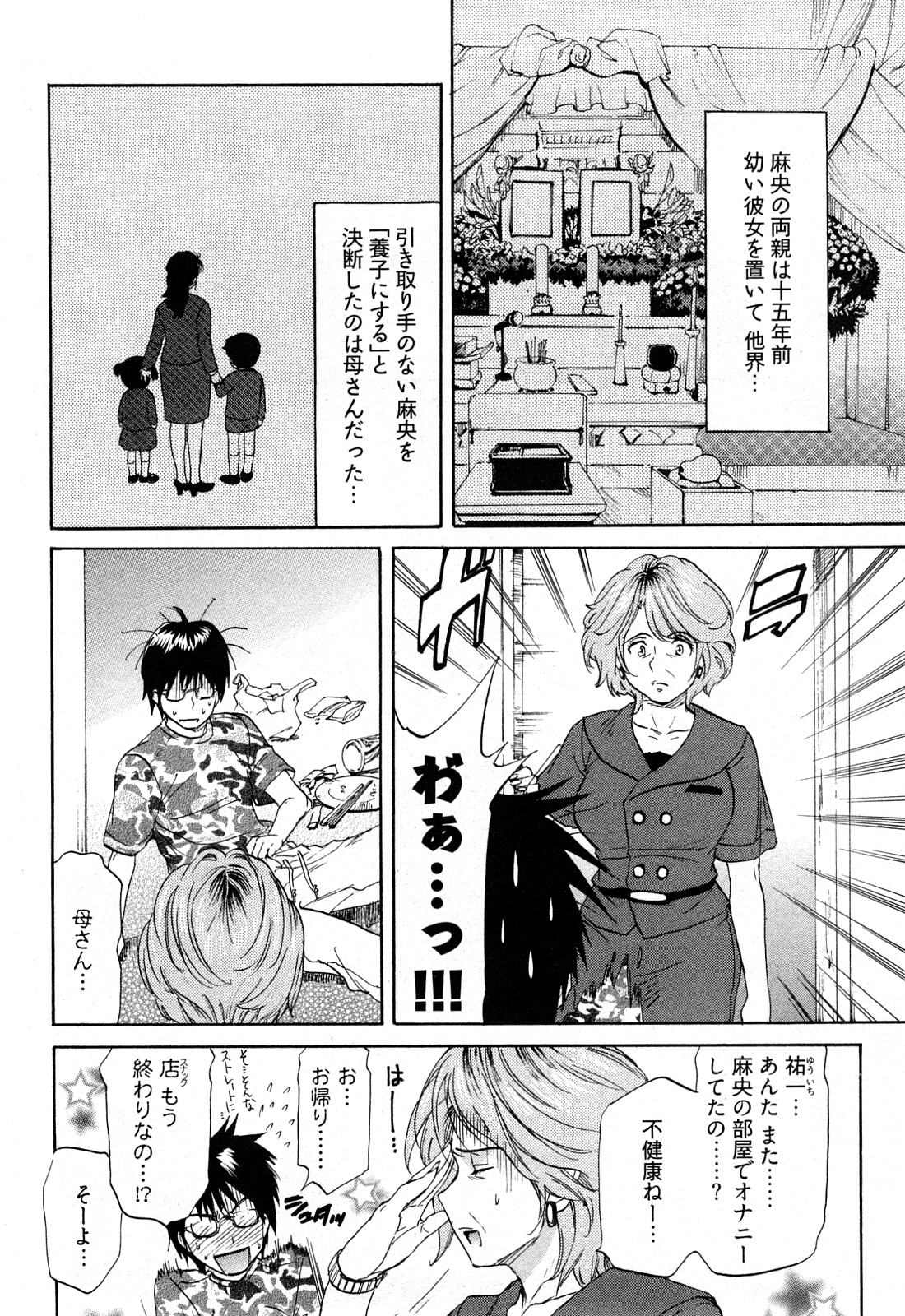 Koiiro Retsujou Girl page 9 full
