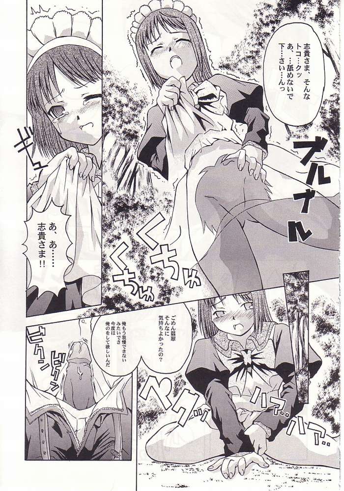 Mayonaka no Taiyou page 6 full