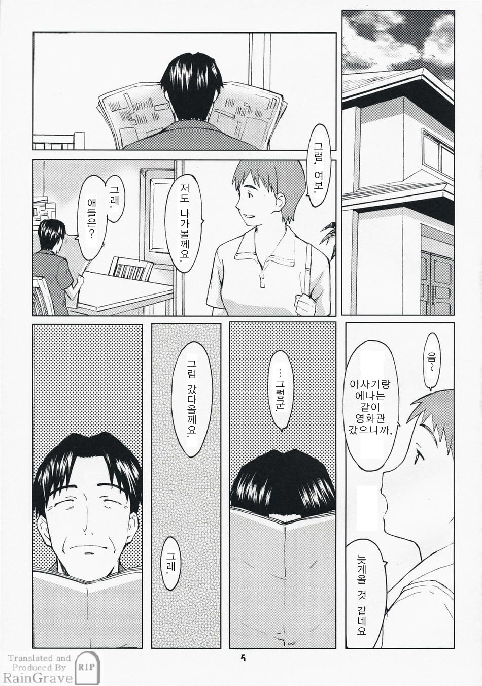 NATSUKAZE! #1 | 여름감기! #1 page 4 full