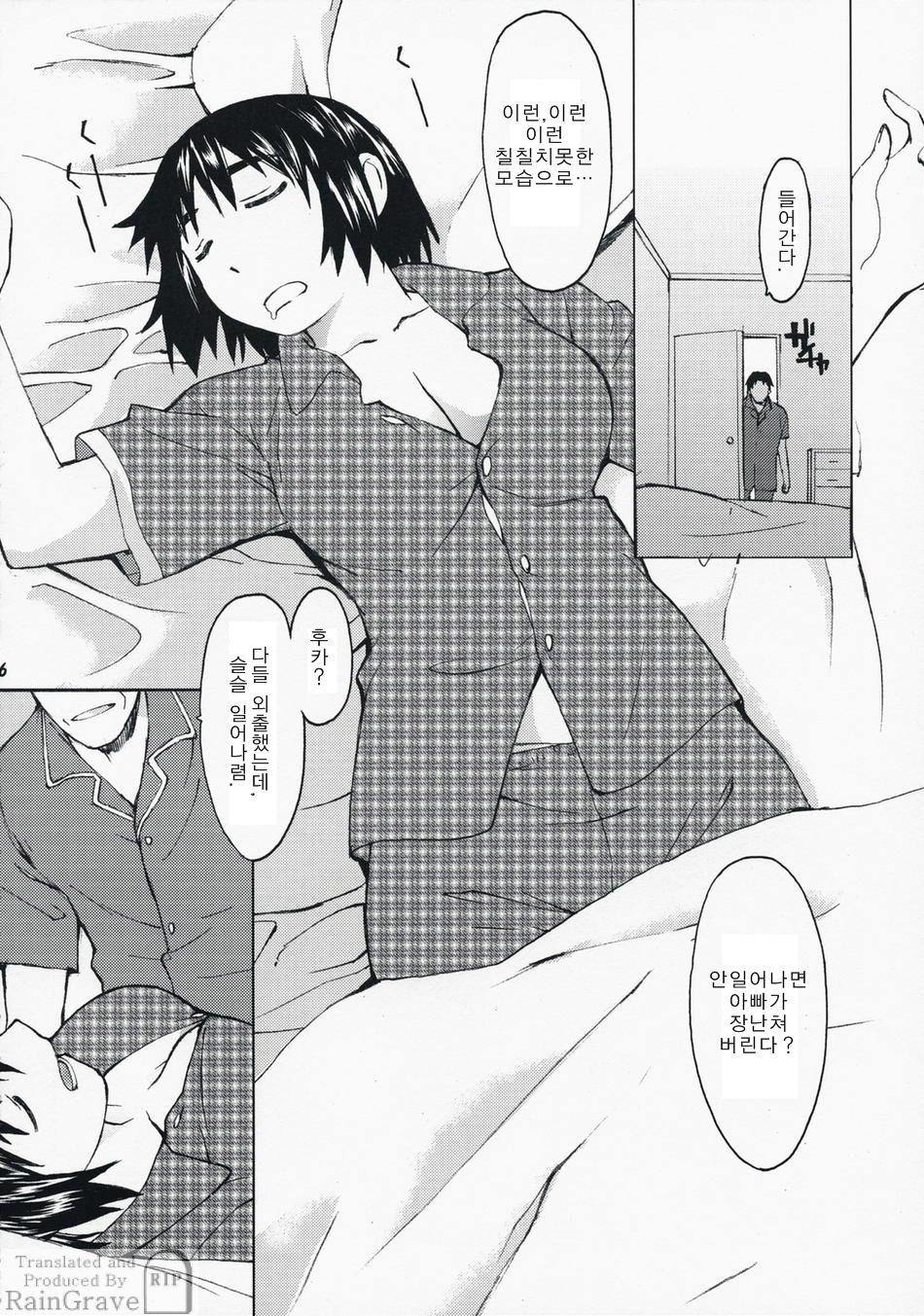 NATSUKAZE! #1 | 여름감기! #1 page 5 full