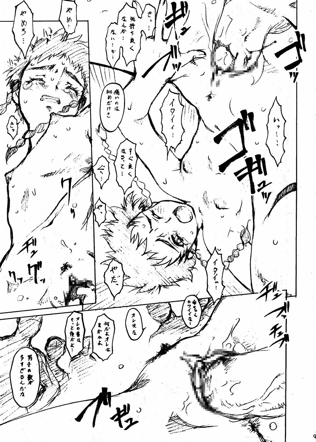 Kaijou Gentei hon page 8 full