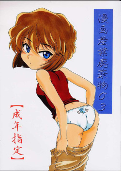 Manga Sangyou Haikibutsu 03