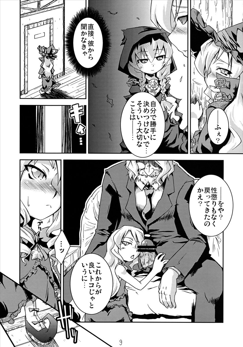 Mahou Shoujo Doctor Mugs! 2wei page 8 full