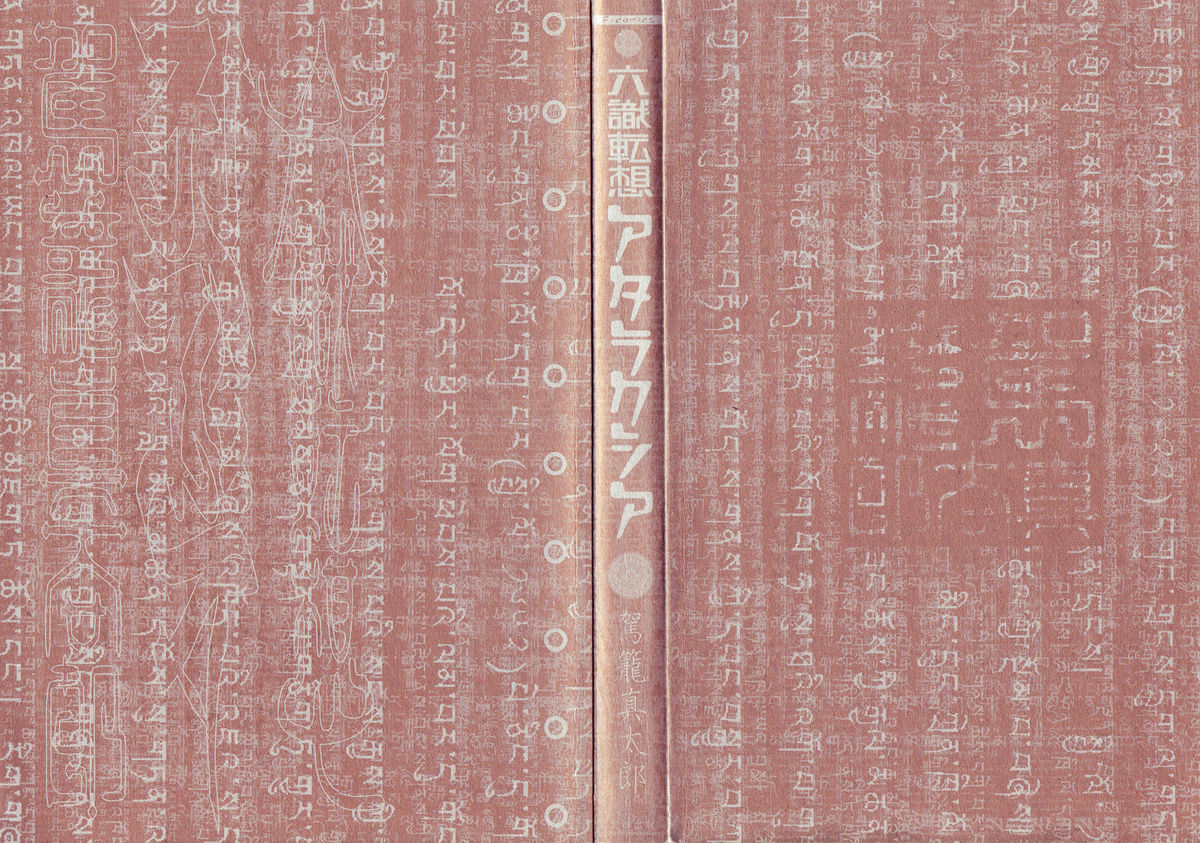 Rokushiki Tensou Atraxia page 2 full