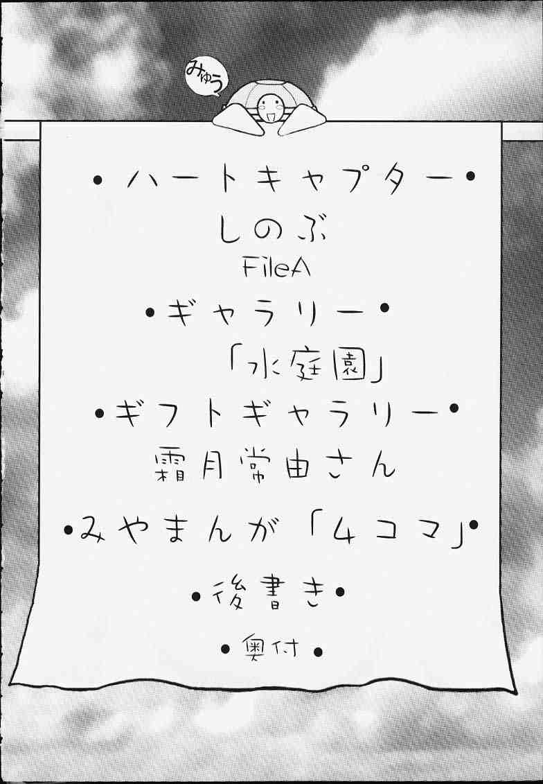Heart Captor Shinobu page 3 full