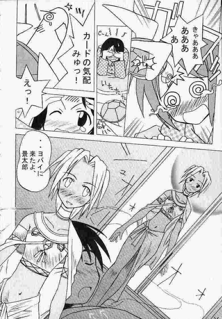 Heart Captor Shinobu page 7 full