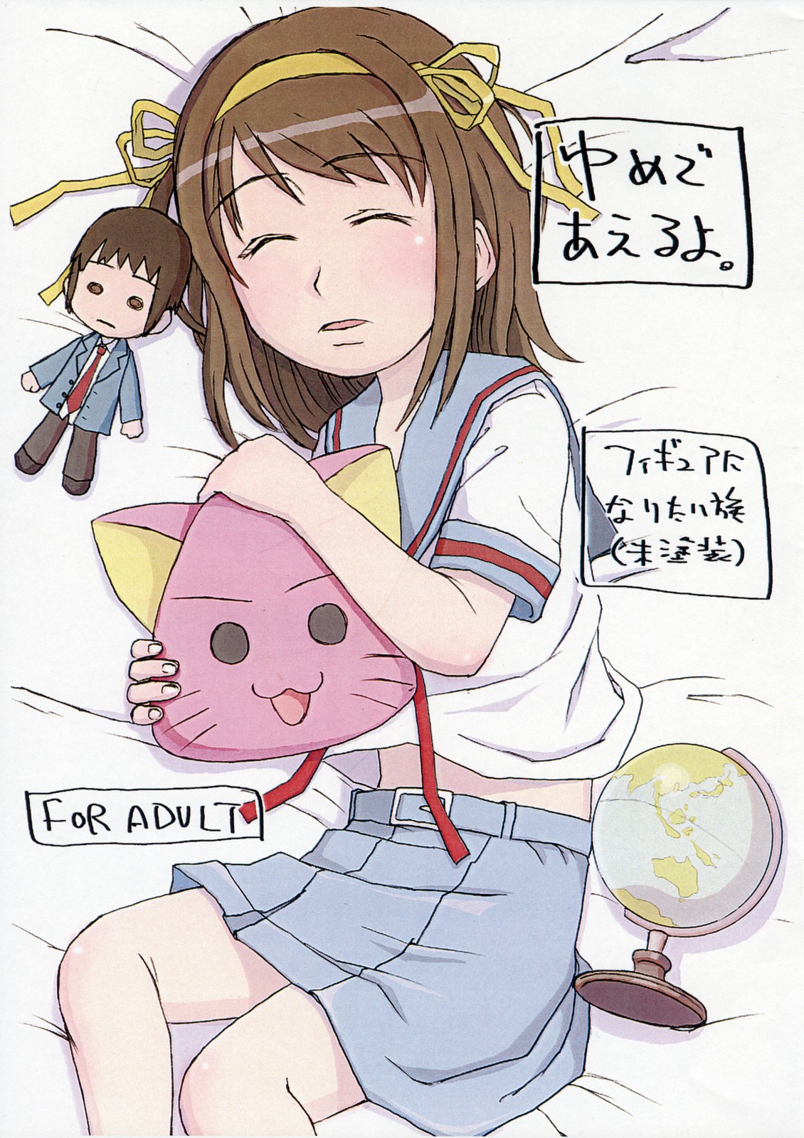 Yume de aeruyo page 1 full