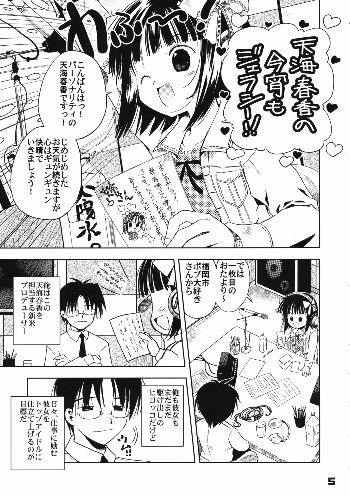 The Idol×sun×idol page 4 full